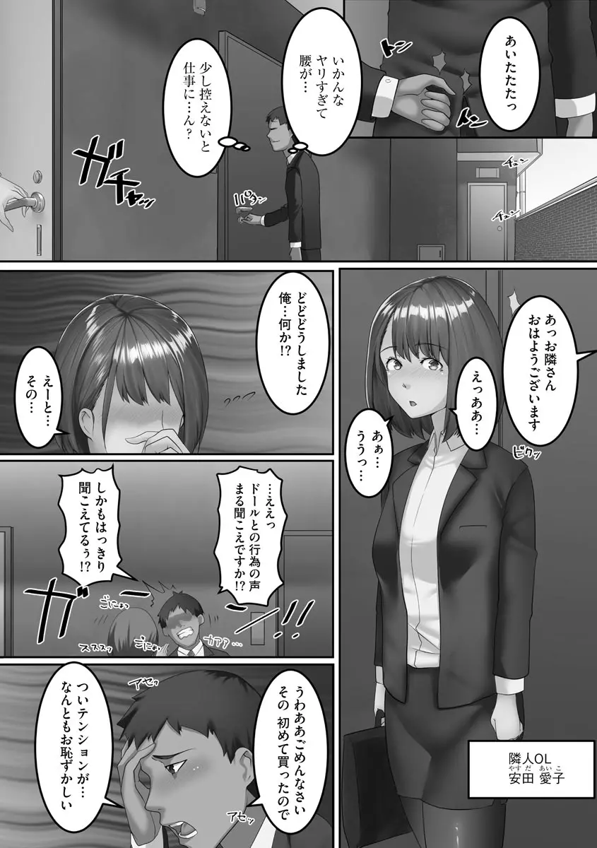 淫靡妻 ~人妻たちの裏の顔~ Page.155