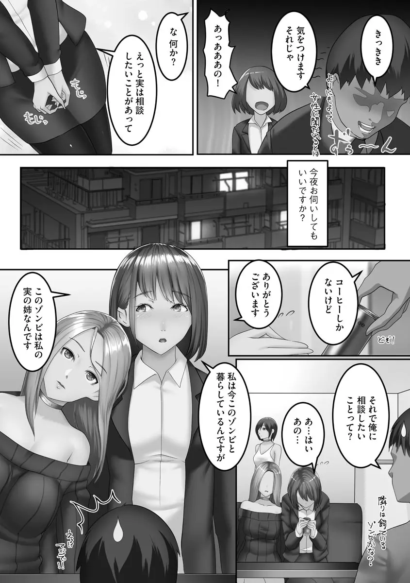 淫靡妻 ~人妻たちの裏の顔~ Page.156