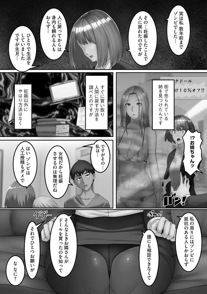 淫靡妻 ~人妻たちの裏の顔~ Page.157