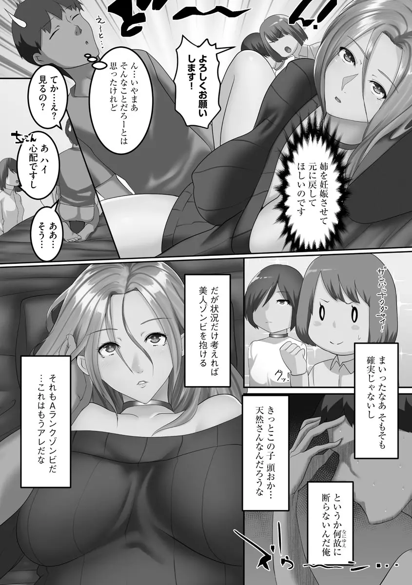 淫靡妻 ~人妻たちの裏の顔~ Page.158