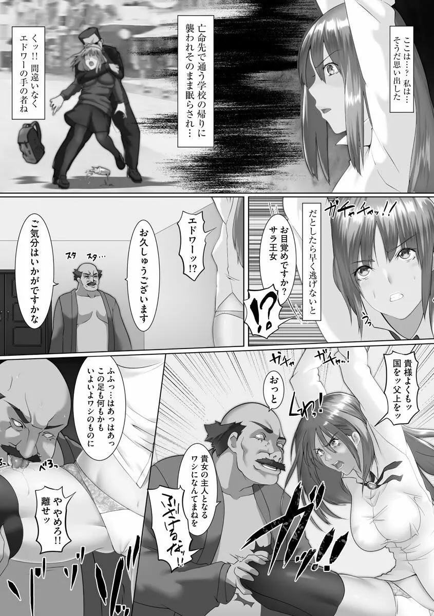 淫靡妻 ~人妻たちの裏の顔~ Page.180