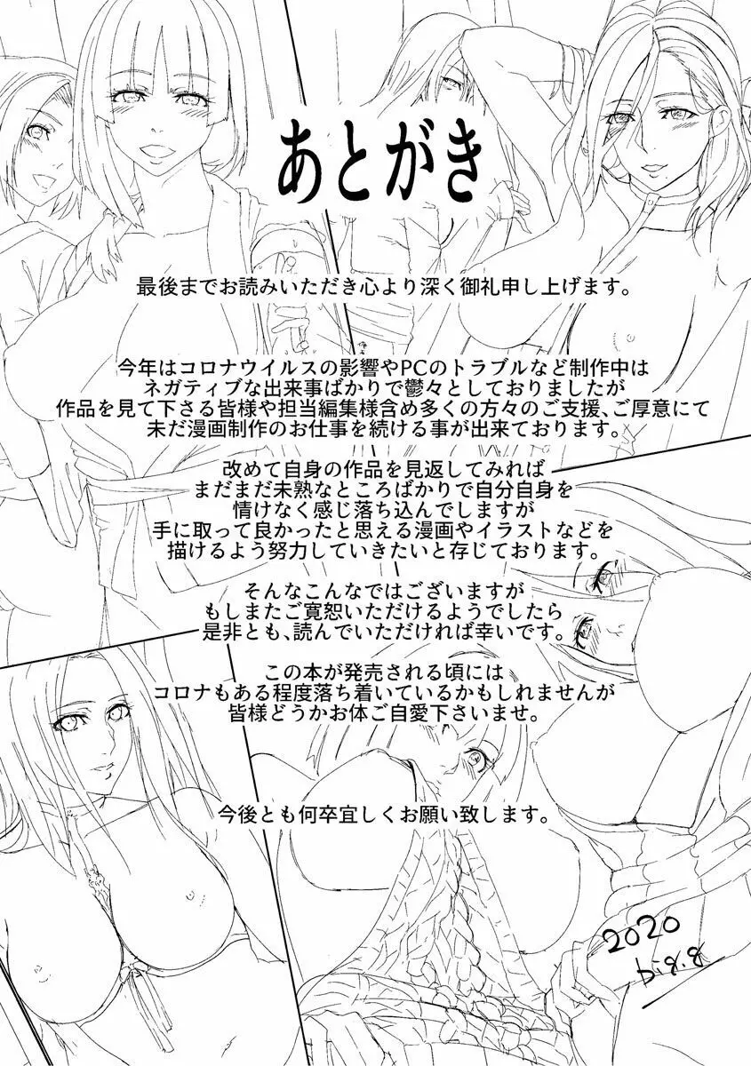 淫靡妻 ~人妻たちの裏の顔~ Page.195