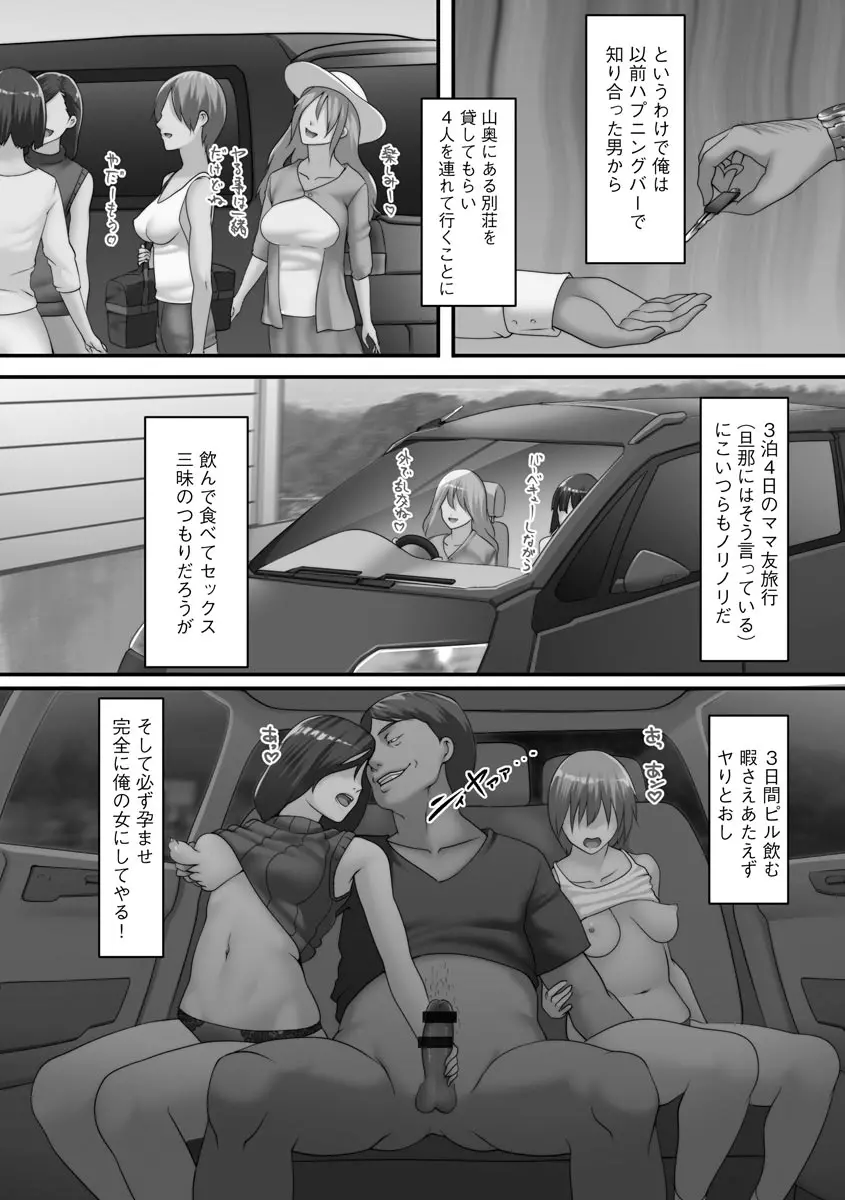 淫靡妻 ~人妻たちの裏の顔~ Page.36