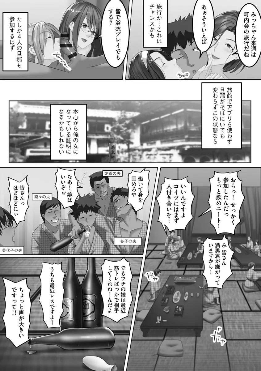 淫靡妻 ~人妻たちの裏の顔~ Page.67