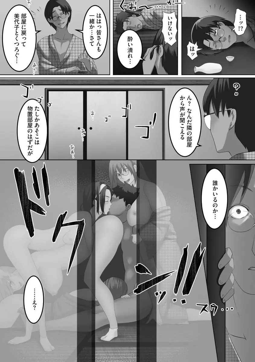 淫靡妻 ~人妻たちの裏の顔~ Page.68
