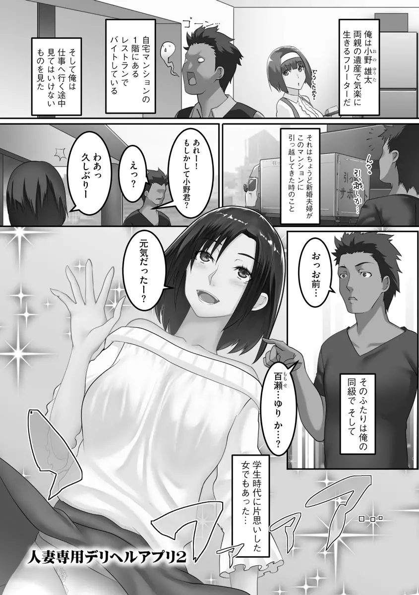 淫靡妻 ~人妻たちの裏の顔~ Page.73
