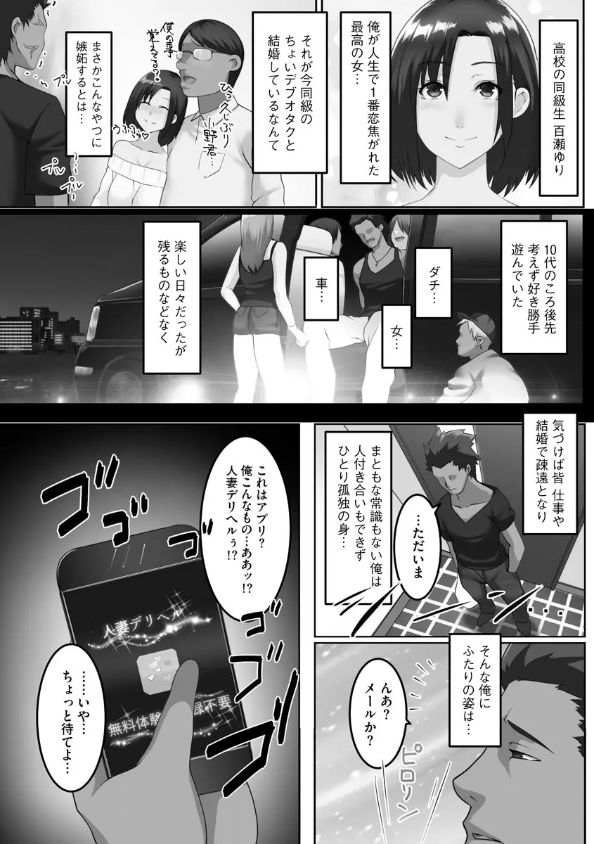淫靡妻 ~人妻たちの裏の顔~ Page.74