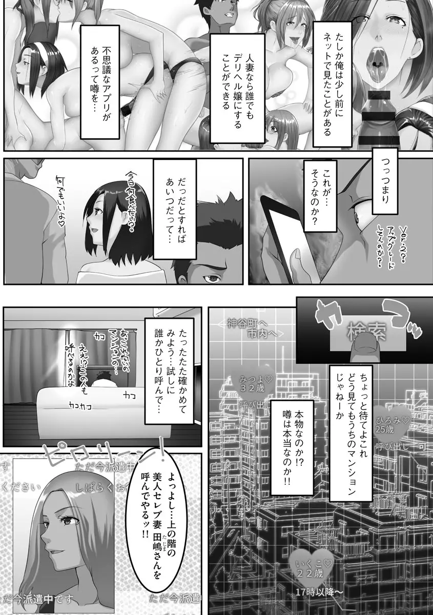 淫靡妻 ~人妻たちの裏の顔~ Page.75