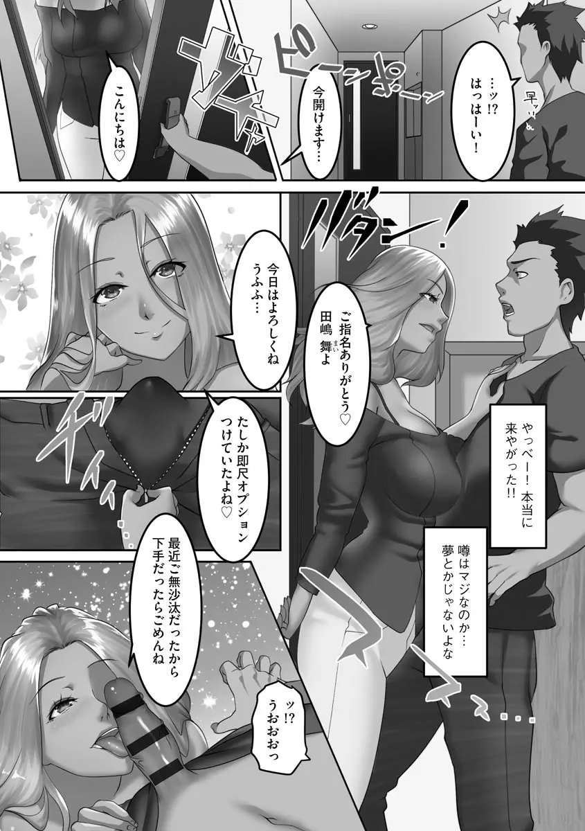 淫靡妻 ~人妻たちの裏の顔~ Page.76