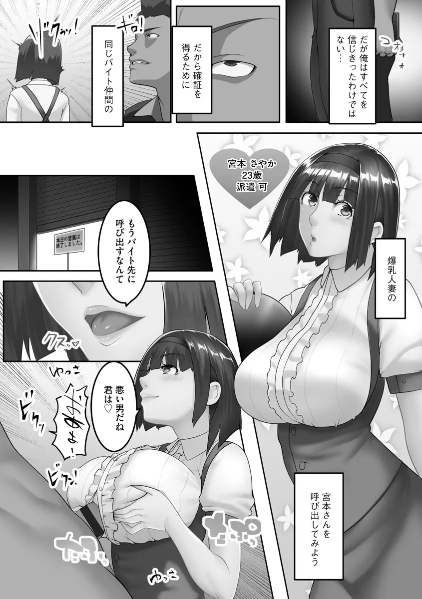 淫靡妻 ~人妻たちの裏の顔~ Page.78