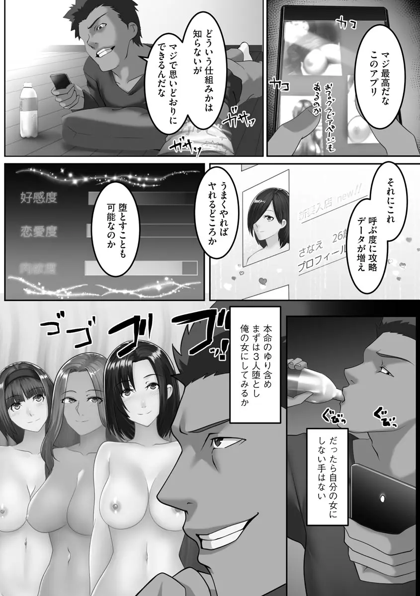 淫靡妻 ~人妻たちの裏の顔~ Page.83