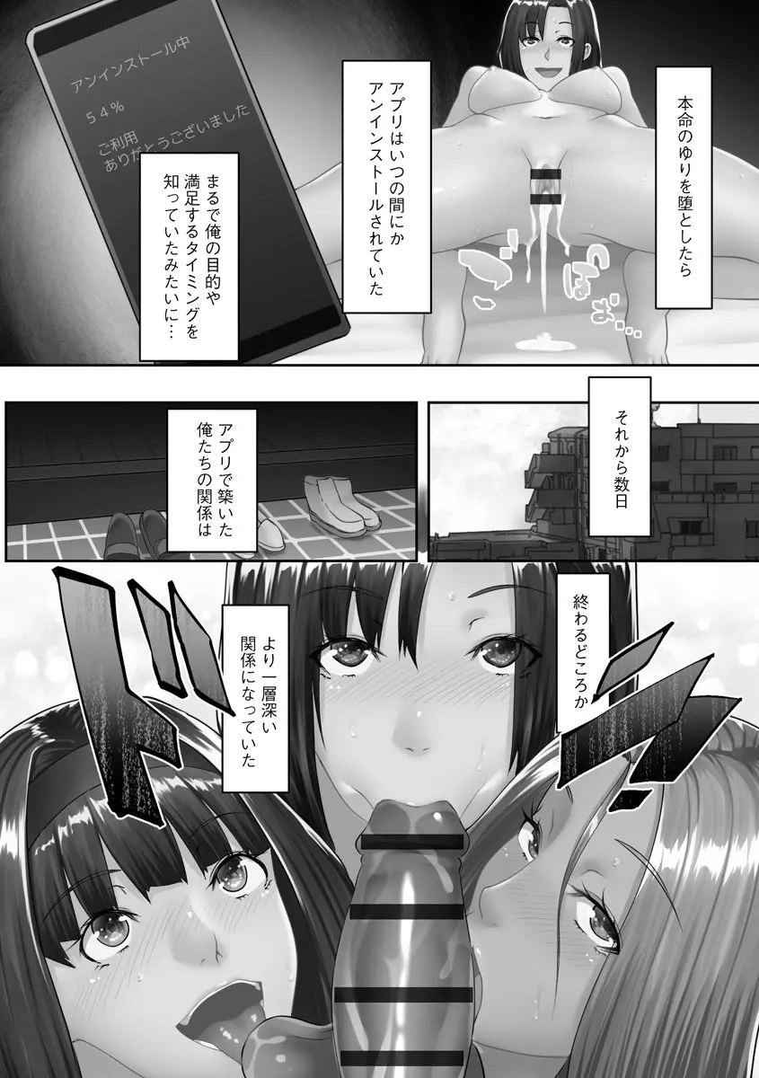 淫靡妻 ~人妻たちの裏の顔~ Page.93