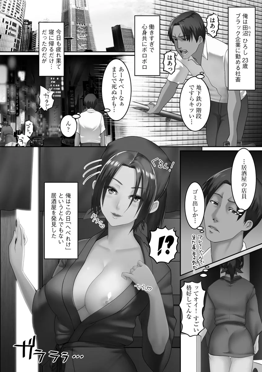 淫靡妻 ~人妻たちの裏の顔~ Page.98