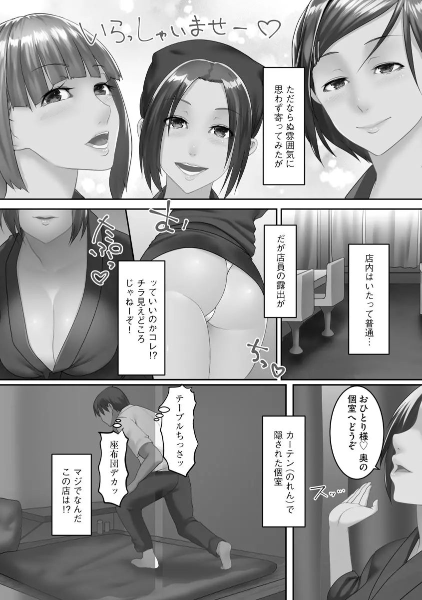 淫靡妻 ~人妻たちの裏の顔~ Page.99