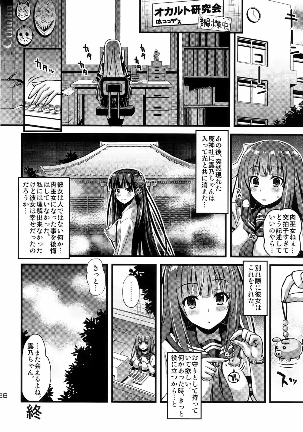 肉巫女の宴 参 ～妖幻の淫囚～ Page.25