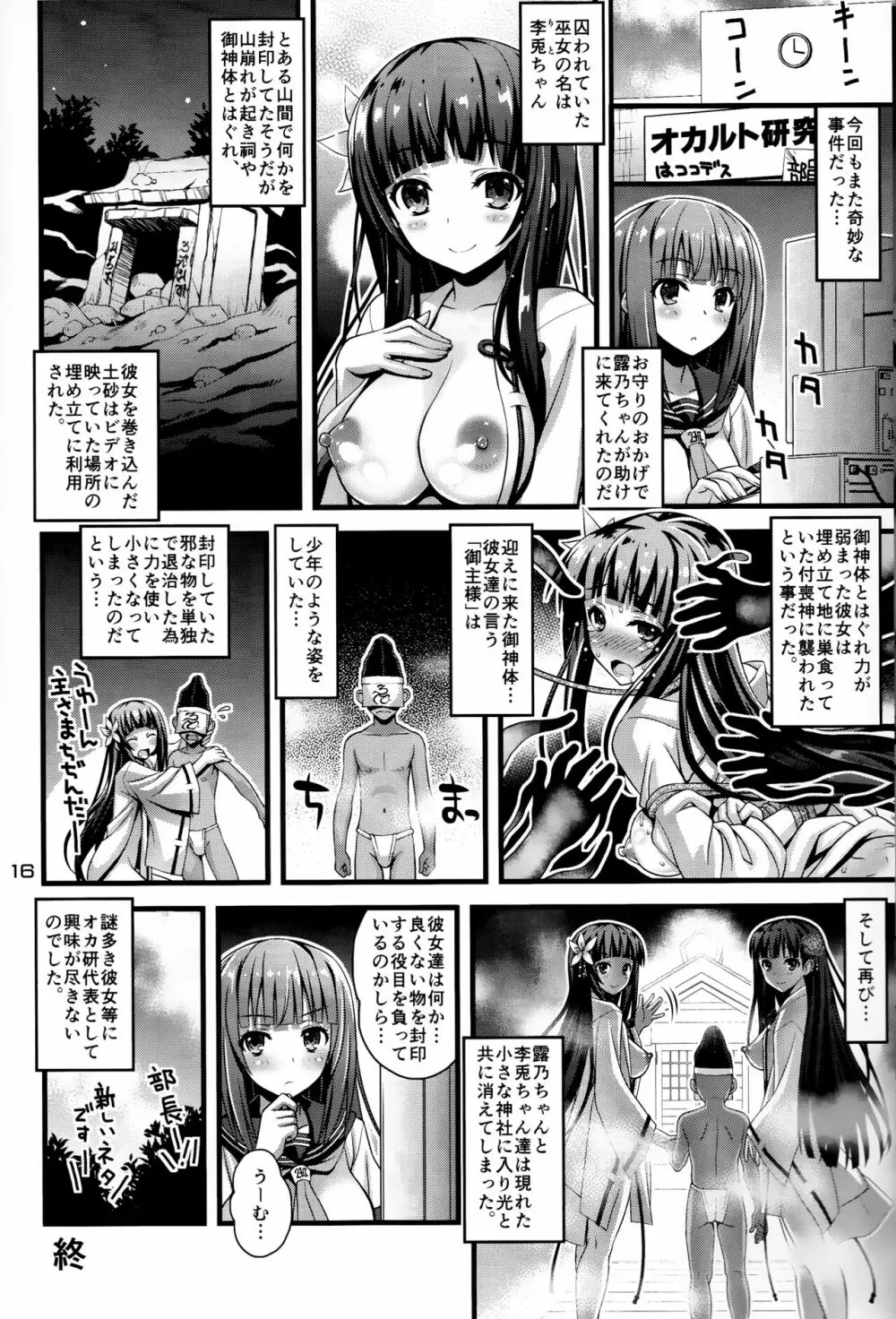 肉巫女の宴 肆 ~彷徨の縛卯~ Page.15