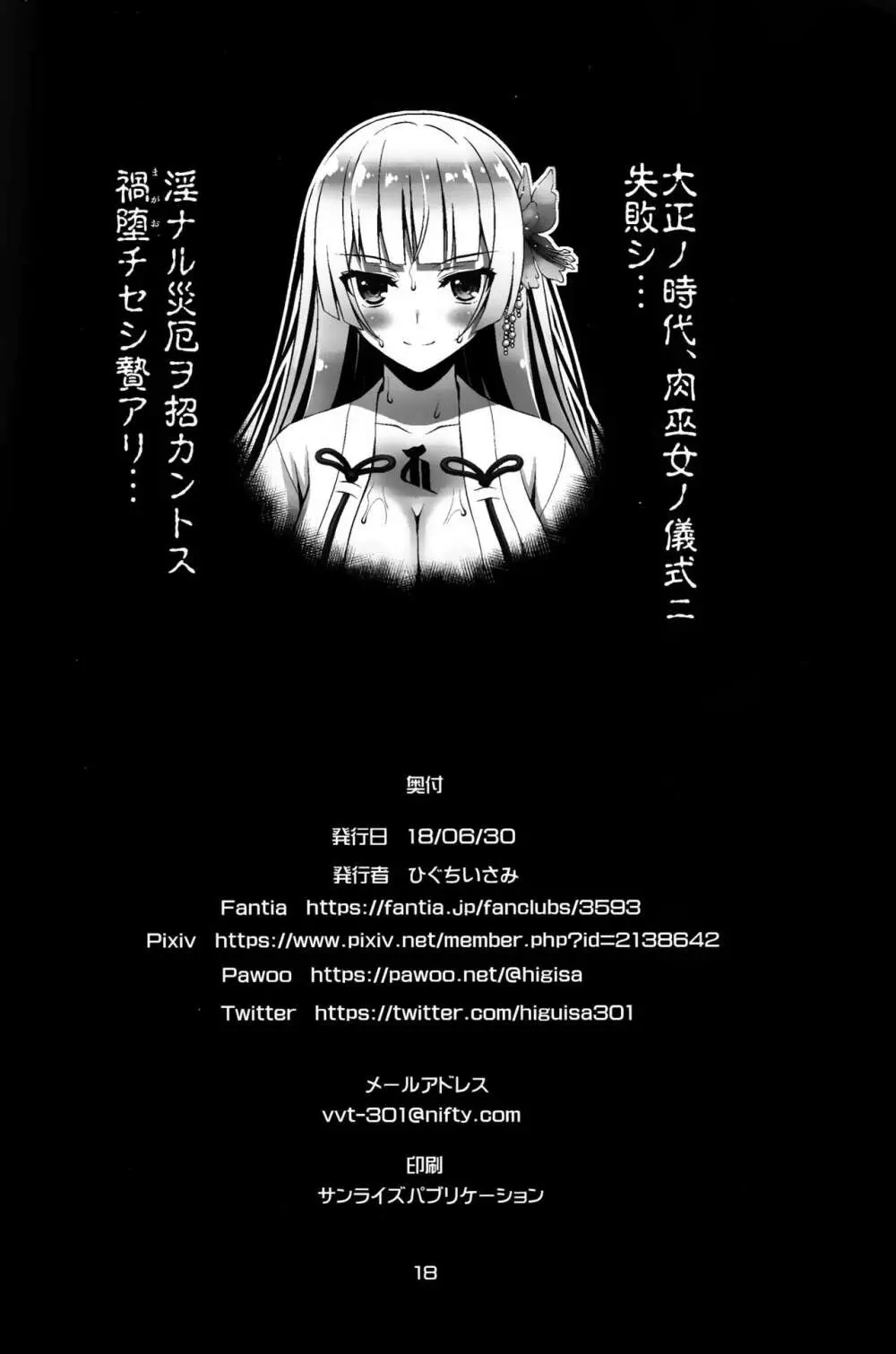 肉巫女の宴 肆 ~彷徨の縛卯~ Page.17