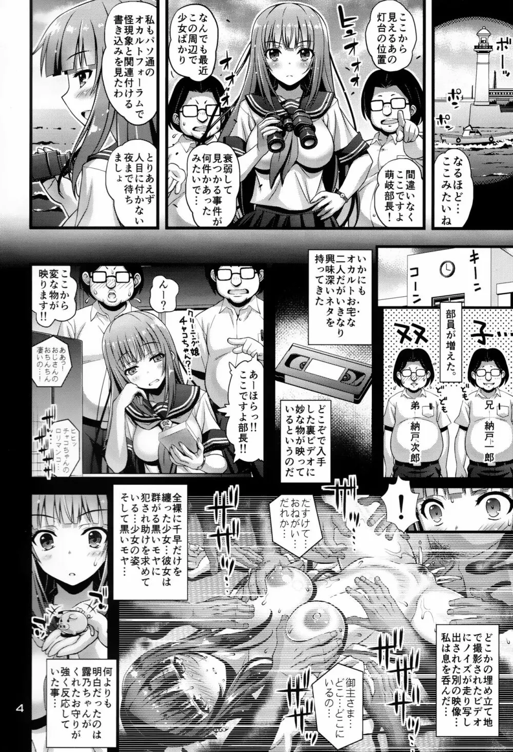 肉巫女の宴 肆 ~彷徨の縛卯~ Page.3