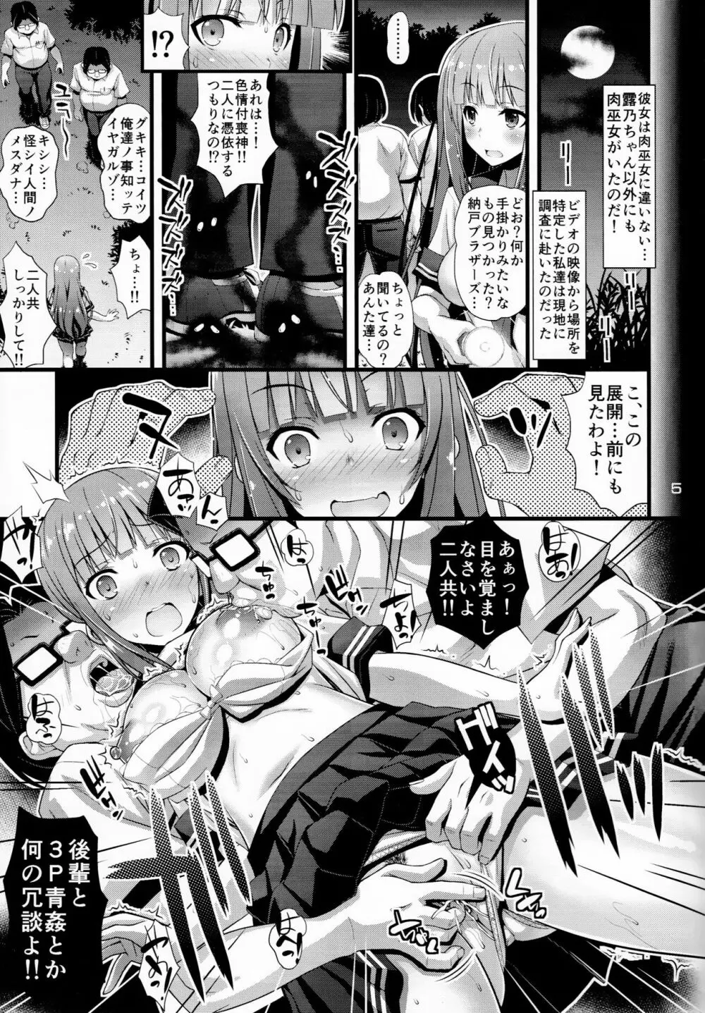 肉巫女の宴 肆 ~彷徨の縛卯~ Page.4