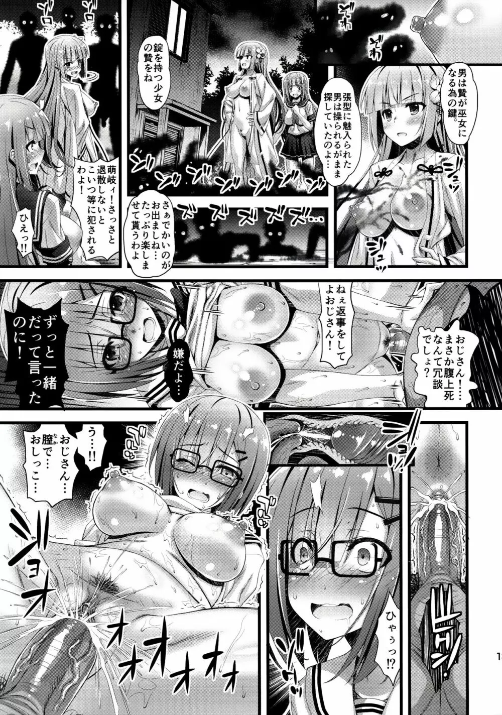 肉巫女の宴 陸~幽愁の弧羊~ Page.12