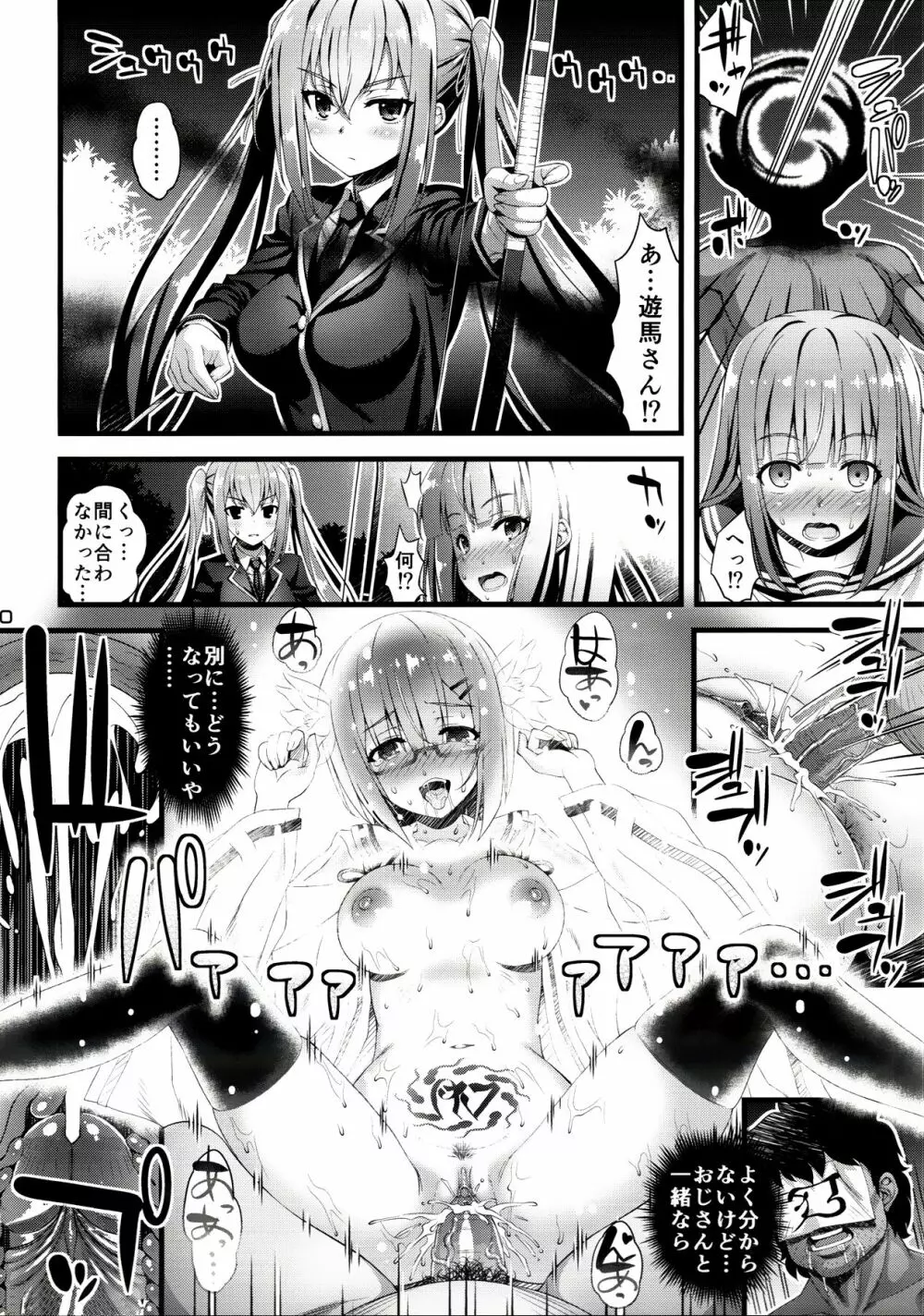 肉巫女の宴 陸~幽愁の弧羊~ Page.19