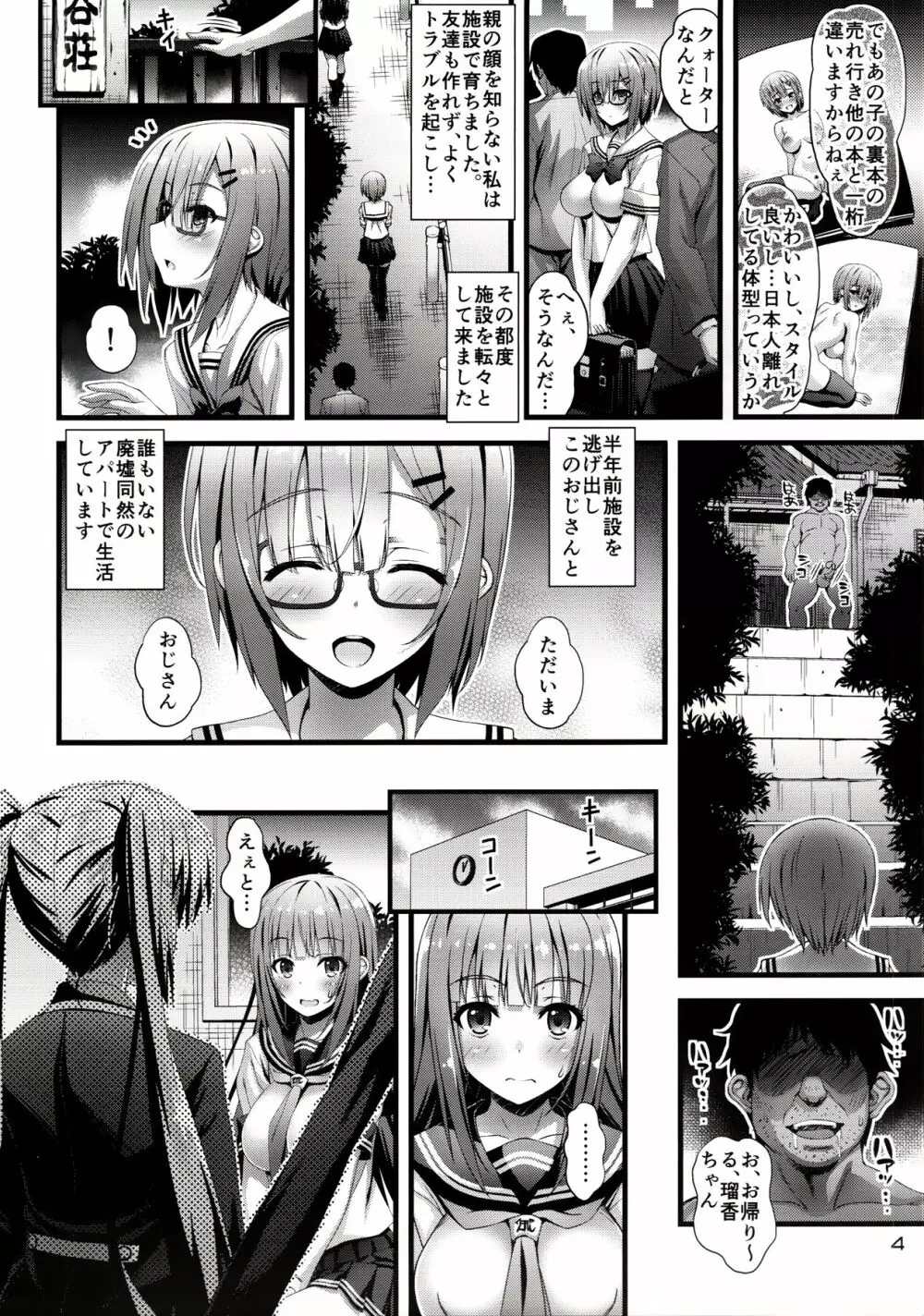 肉巫女の宴 陸~幽愁の弧羊~ Page.3
