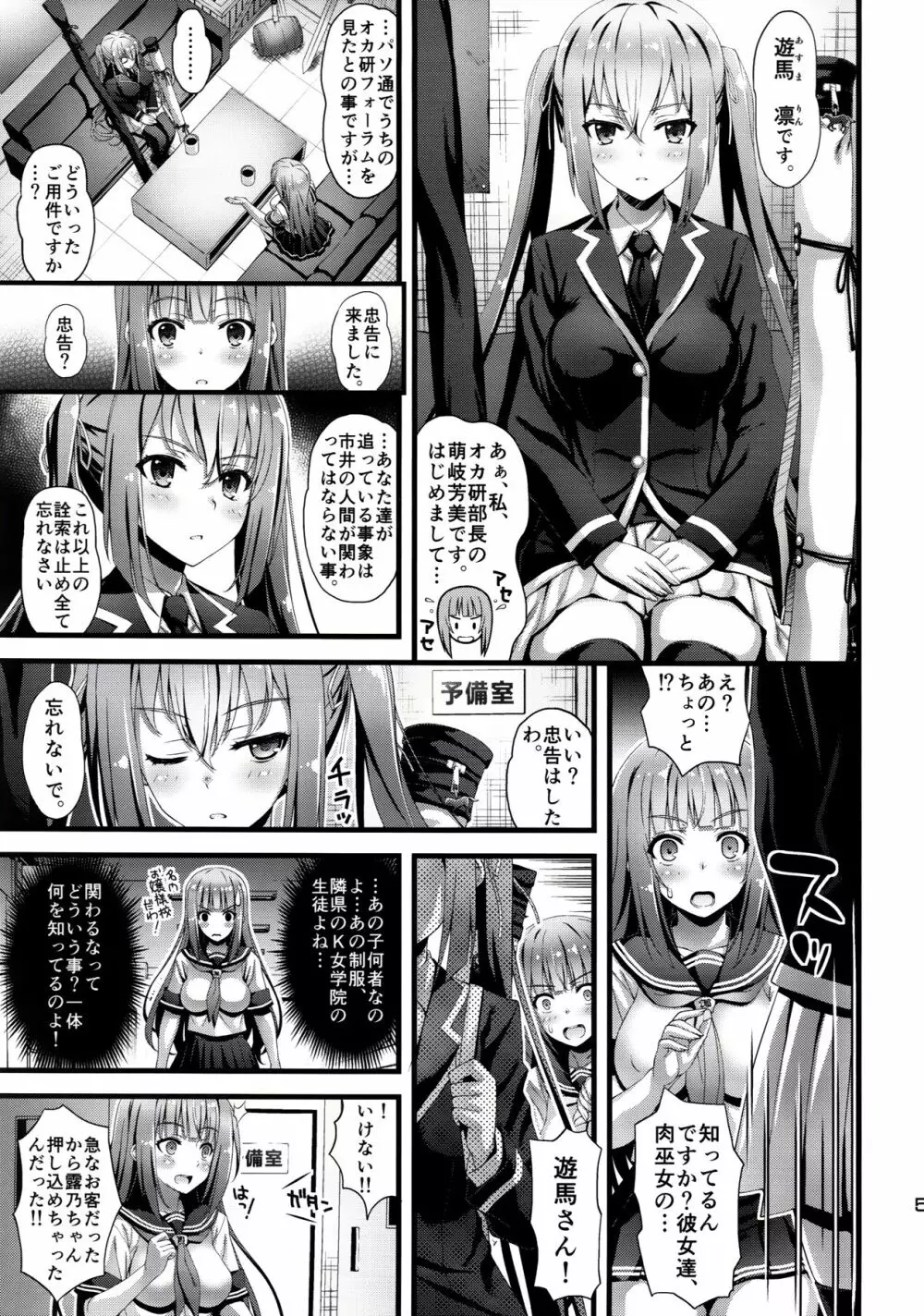 肉巫女の宴 陸~幽愁の弧羊~ Page.4
