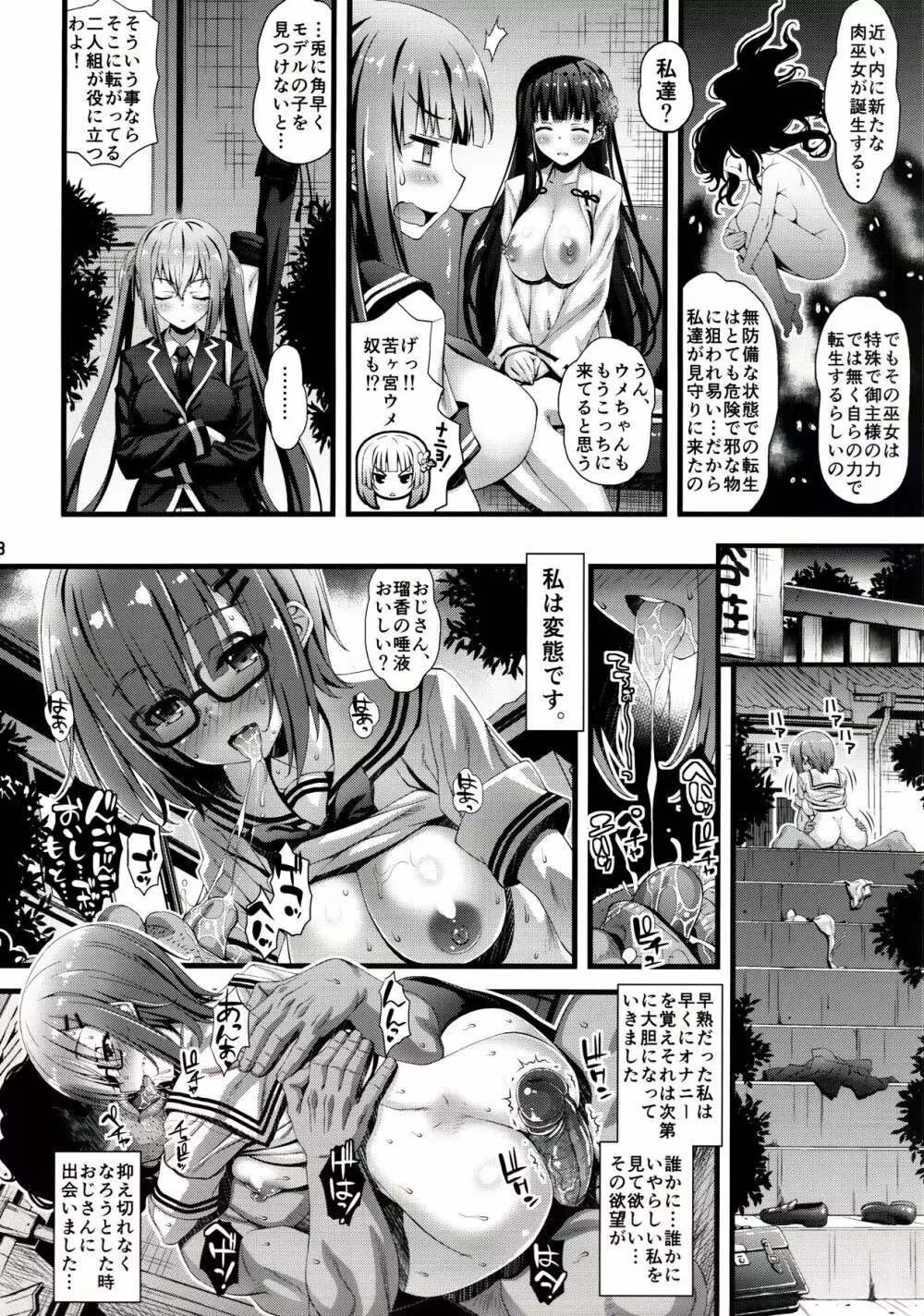 肉巫女の宴 陸~幽愁の弧羊~ Page.7