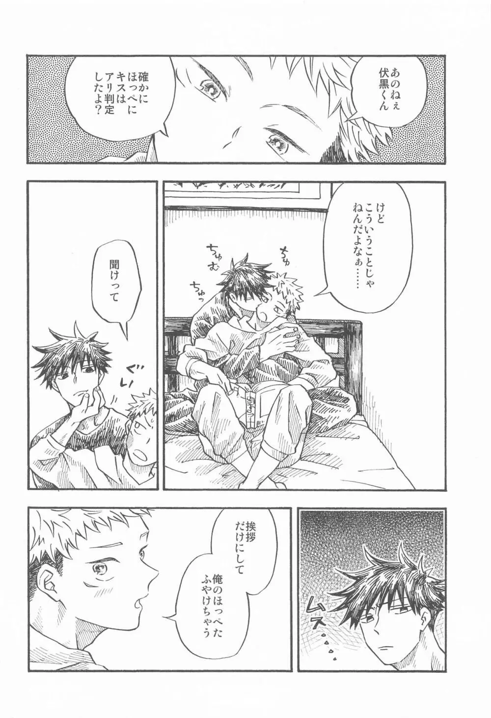 境界線のむこうがわ Page.13