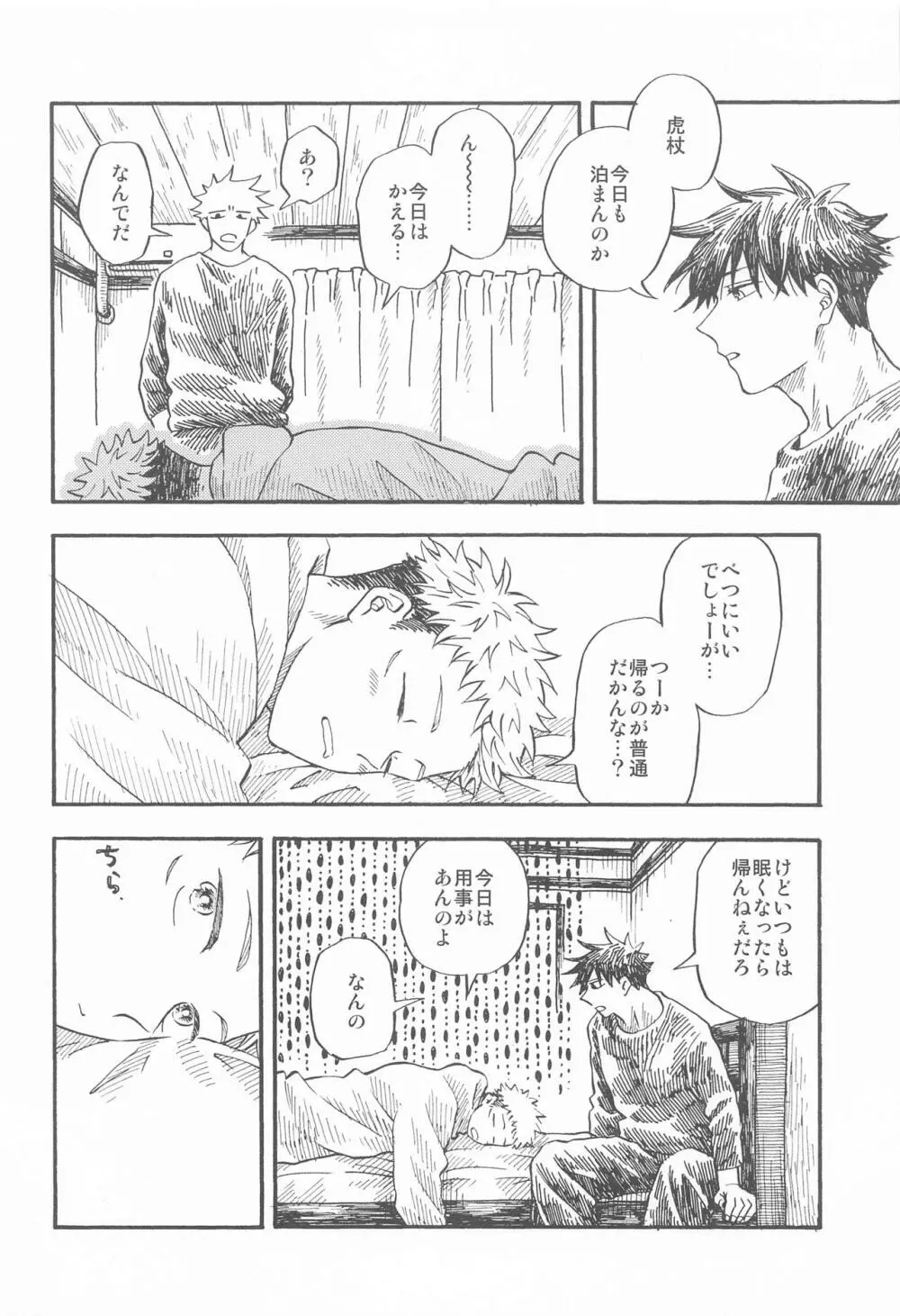 境界線のむこうがわ Page.17