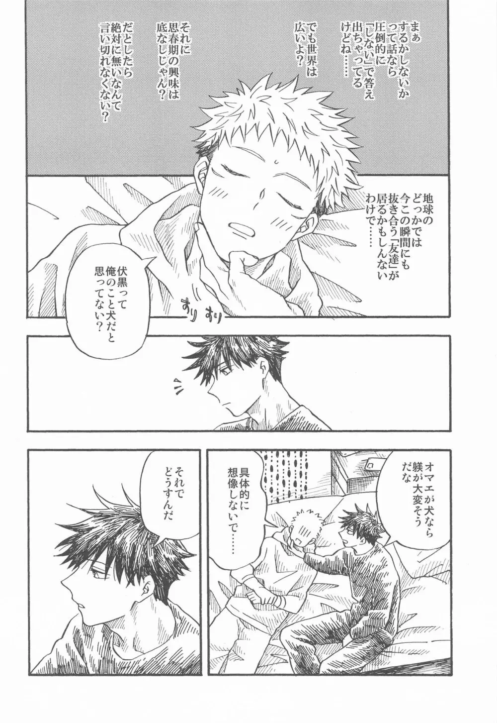 境界線のむこうがわ Page.21