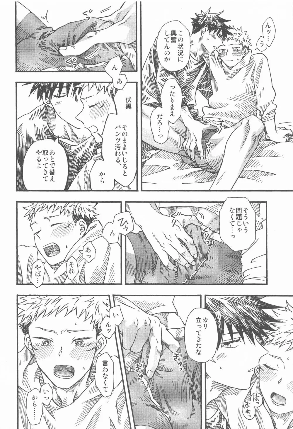 境界線のむこうがわ Page.23