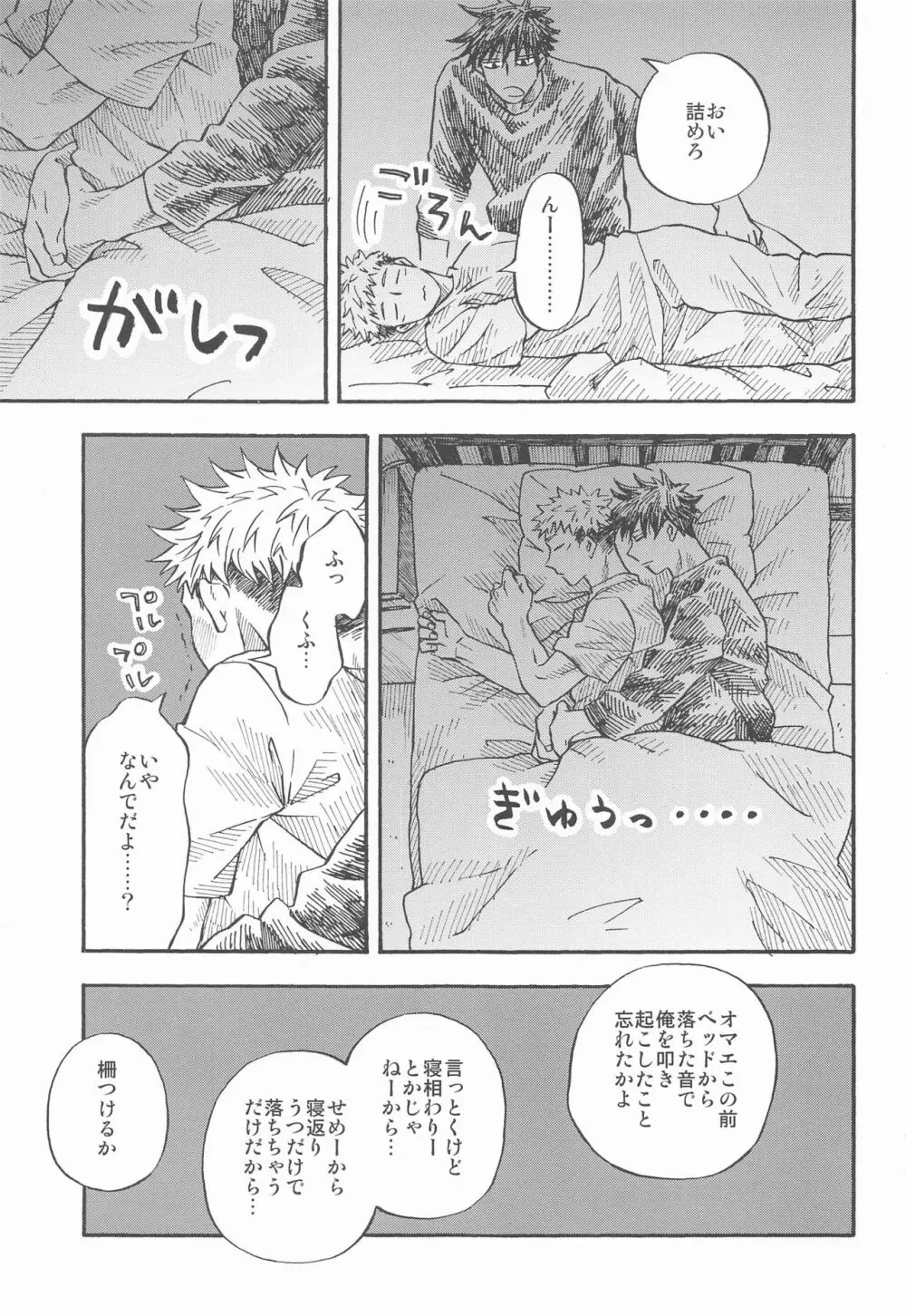 境界線のむこうがわ Page.4