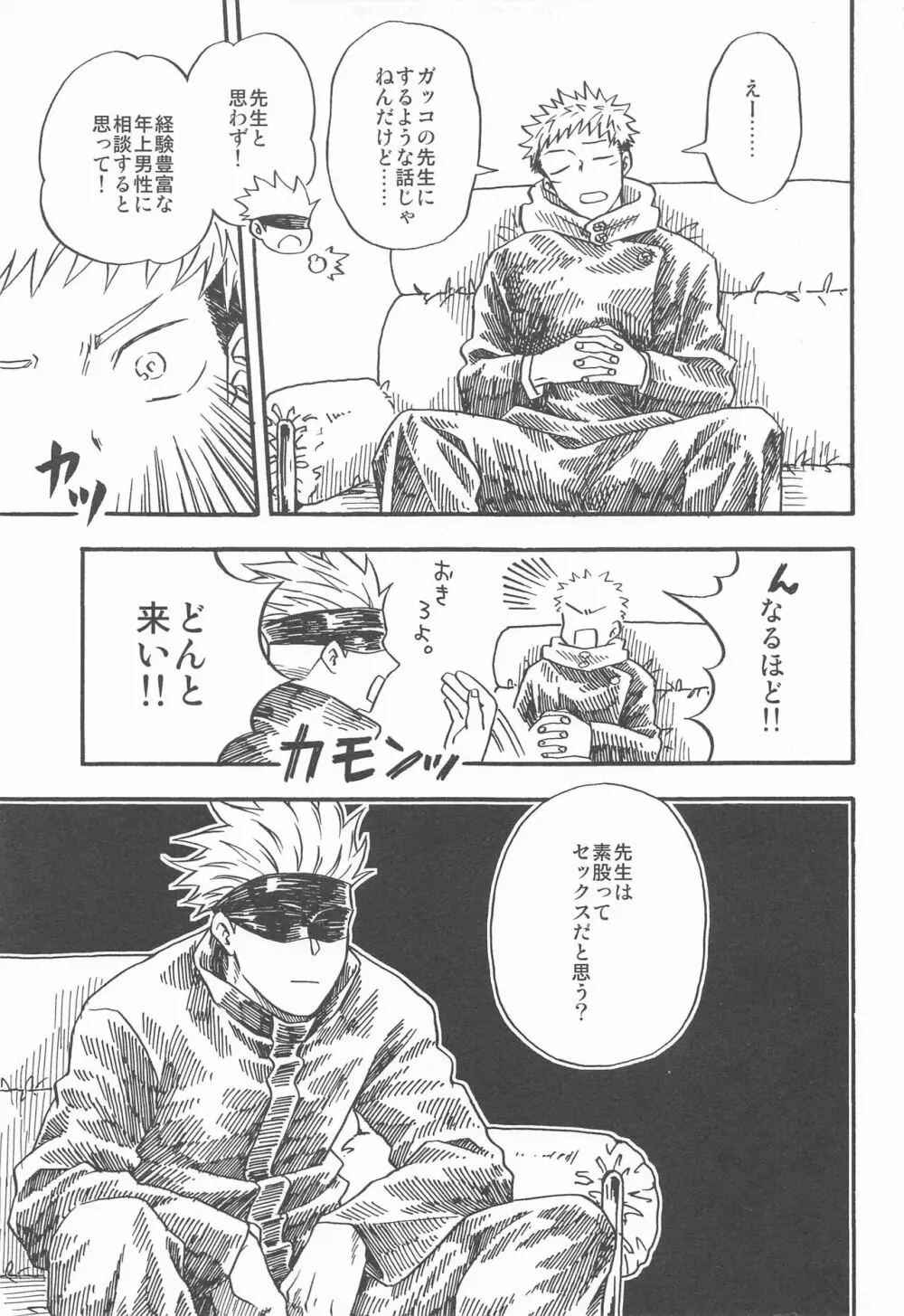 境界線のむこうがわ Page.44