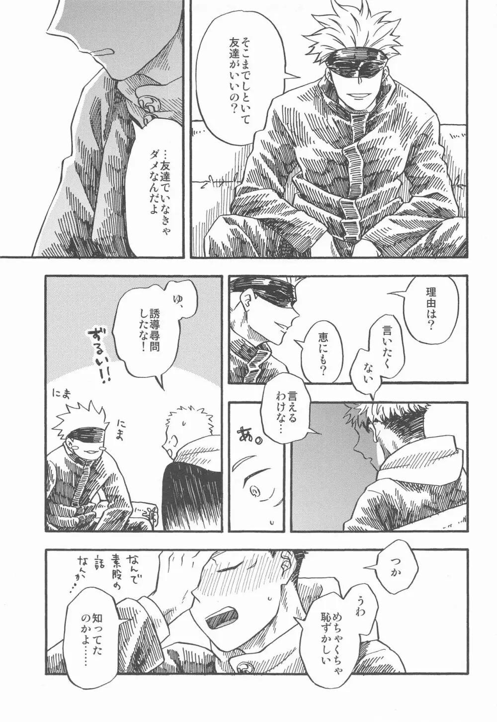 境界線のむこうがわ Page.46