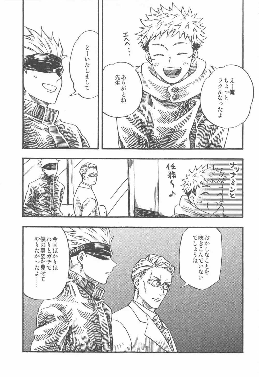 境界線のむこうがわ Page.48