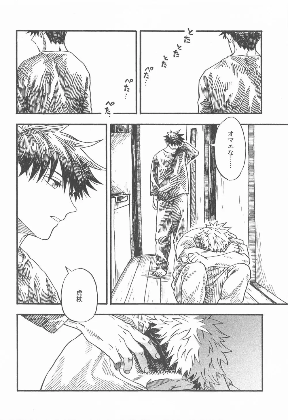 境界線のむこうがわ Page.55