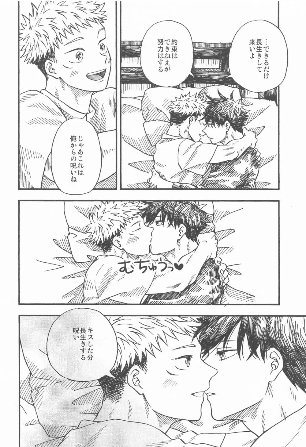 境界線のむこうがわ Page.81