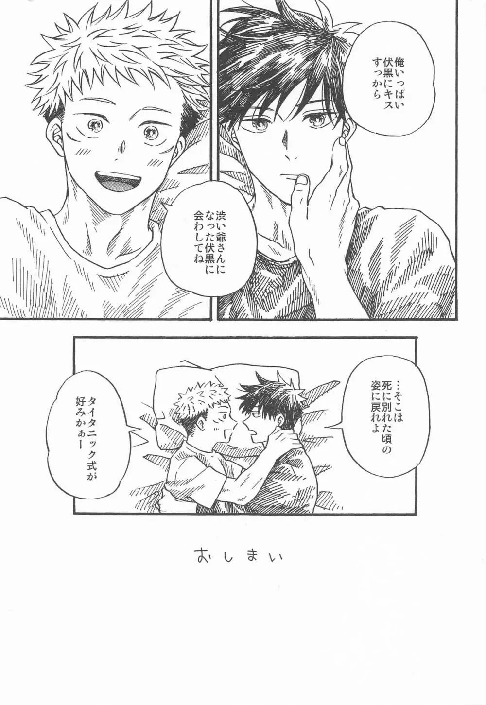 境界線のむこうがわ Page.82