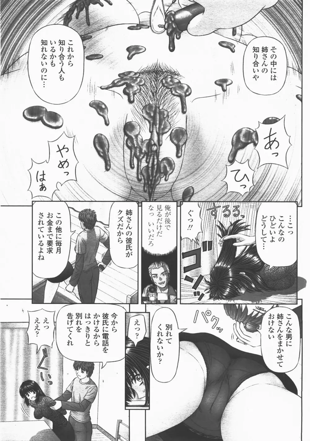 COMIC 桃姫 2007年12月号 Page.142