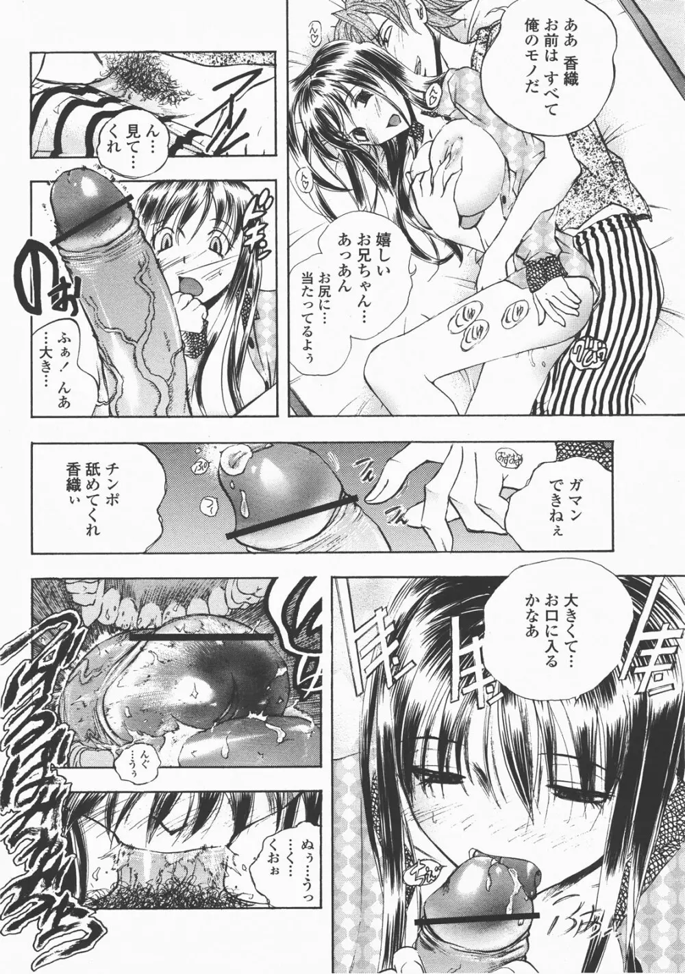 COMIC 桃姫 2007年12月号 Page.367