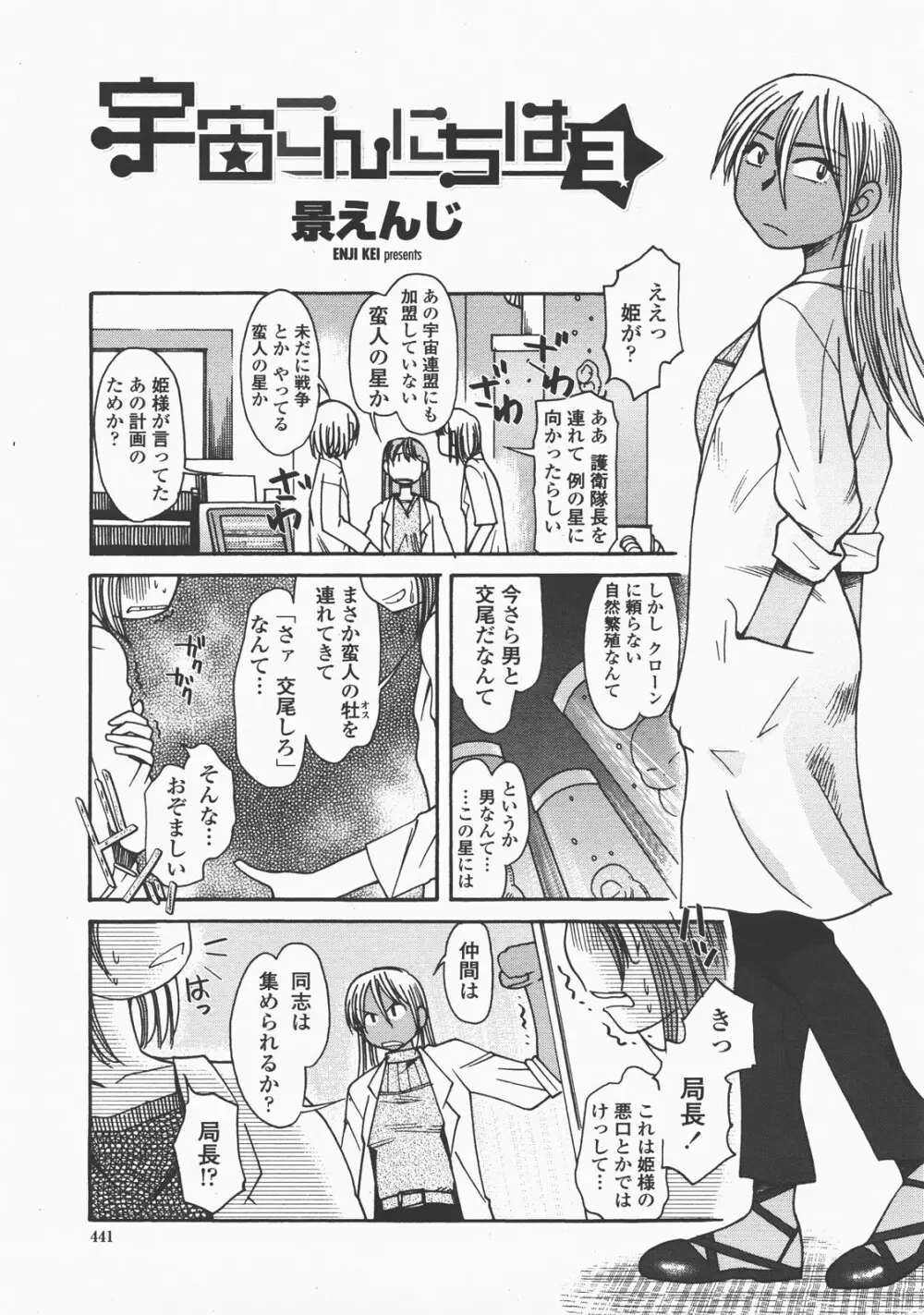 COMIC 桃姫 2007年12月号 Page.444