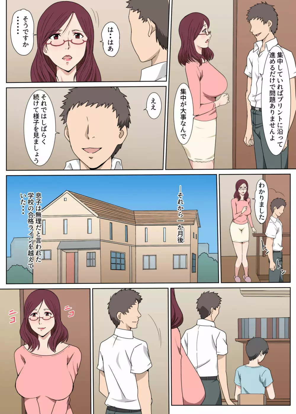 教育ママを言いなりにしてセックスした話 Page.4