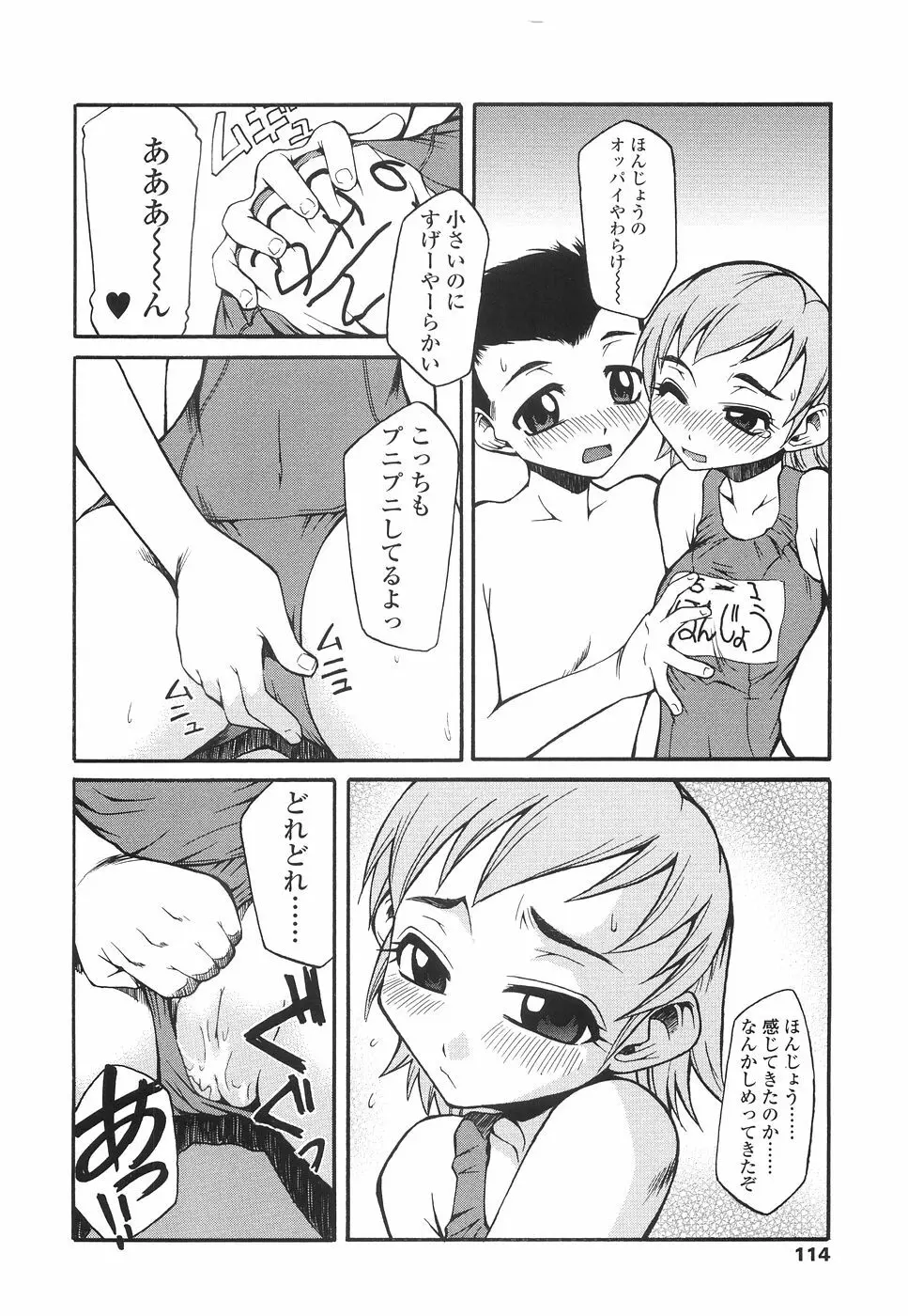 やさしく犯して♡ Page.117