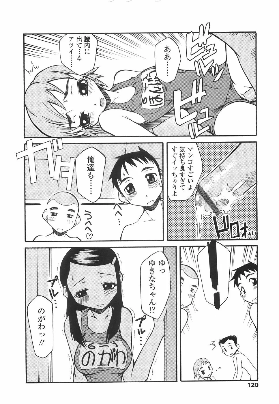 やさしく犯して♡ Page.123