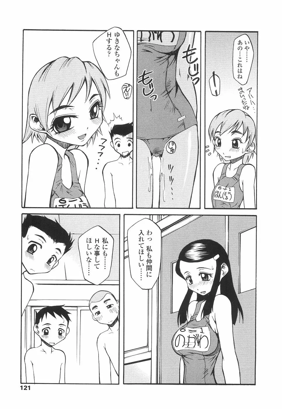 やさしく犯して♡ Page.124