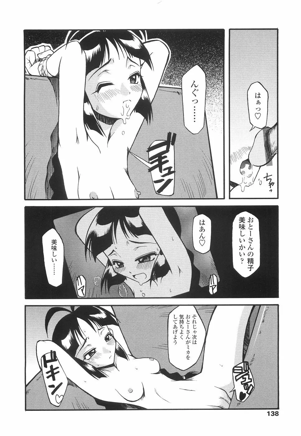 やさしく犯して♡ Page.141