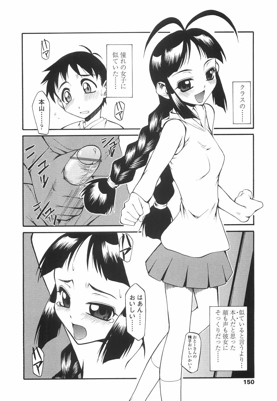 やさしく犯して♡ Page.153