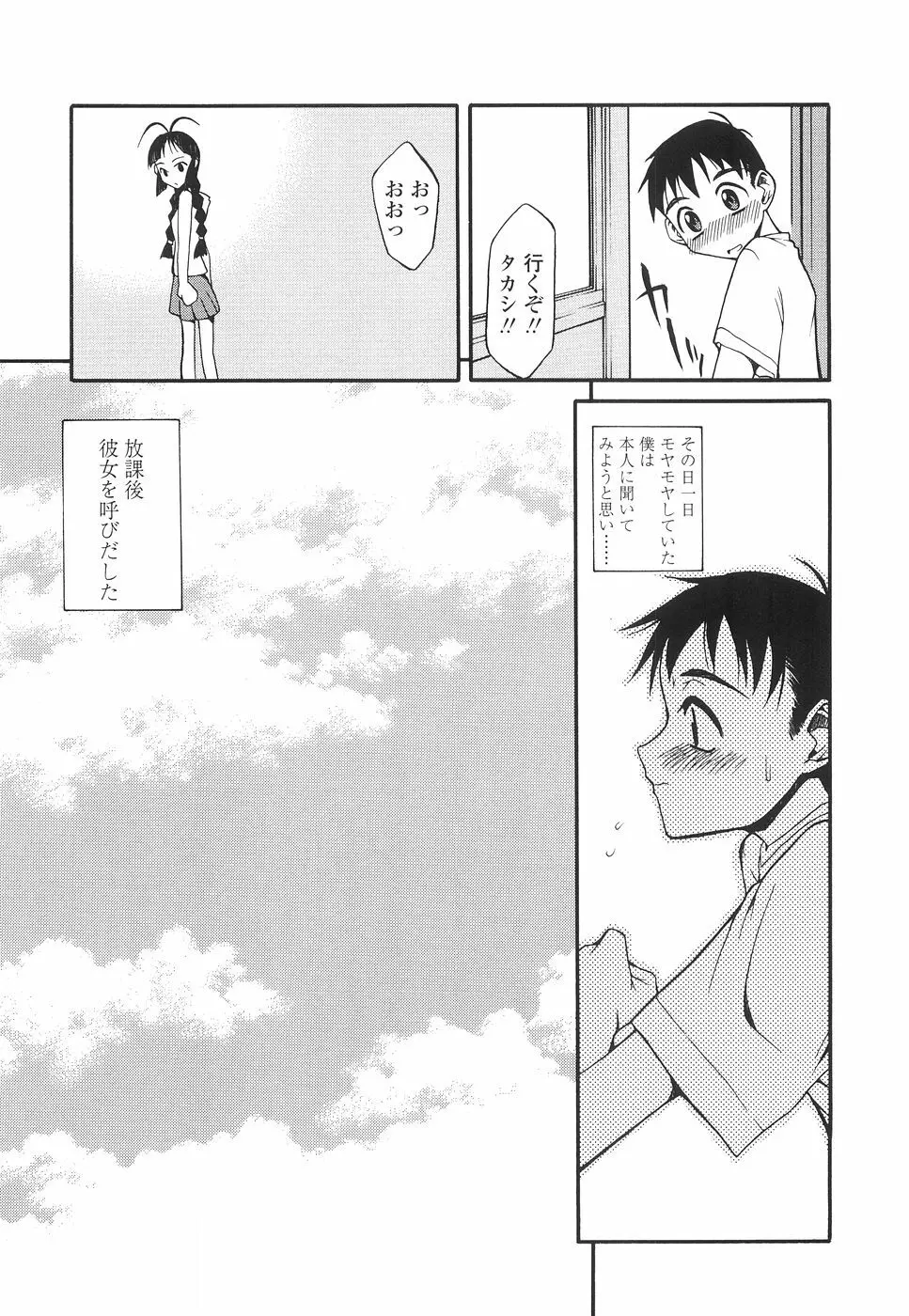 やさしく犯して♡ Page.158