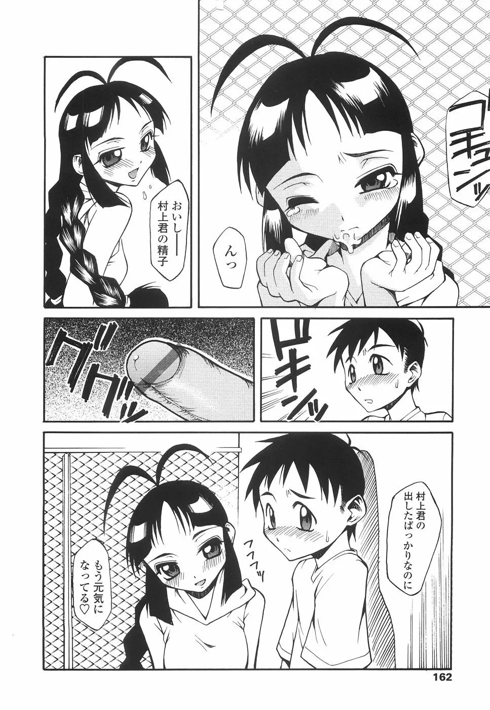 やさしく犯して♡ Page.165